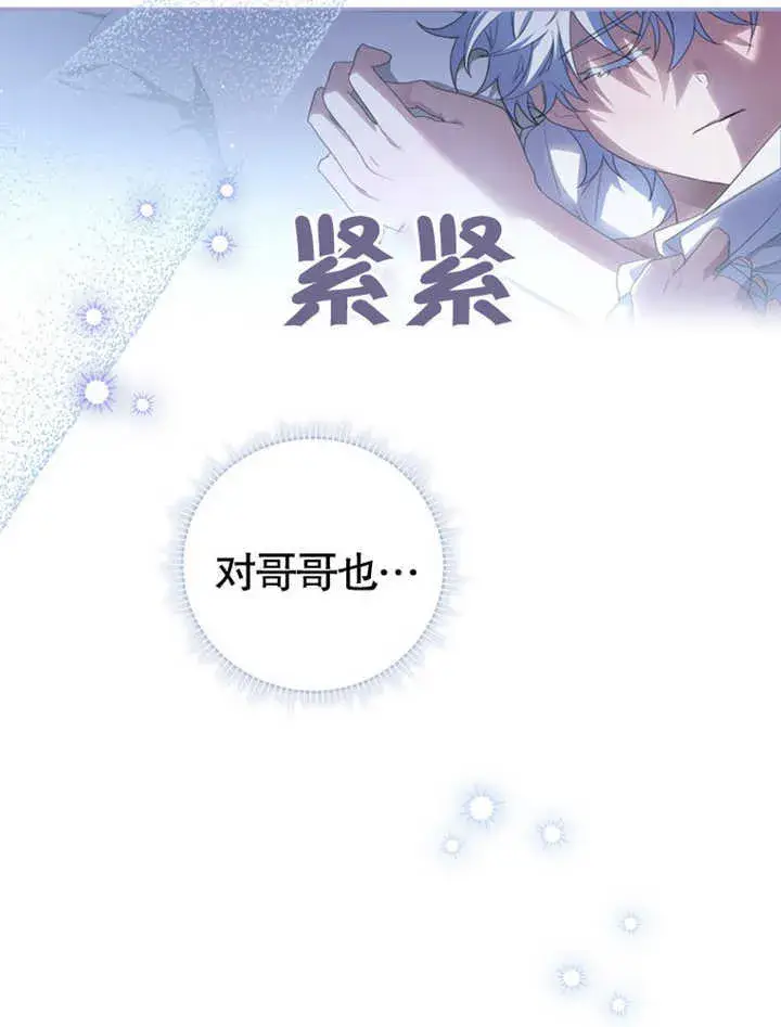《成为了小反派的嫂子》第05话图103
