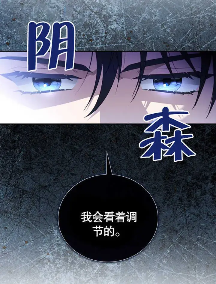 《成为了小反派的嫂子》第05话图11