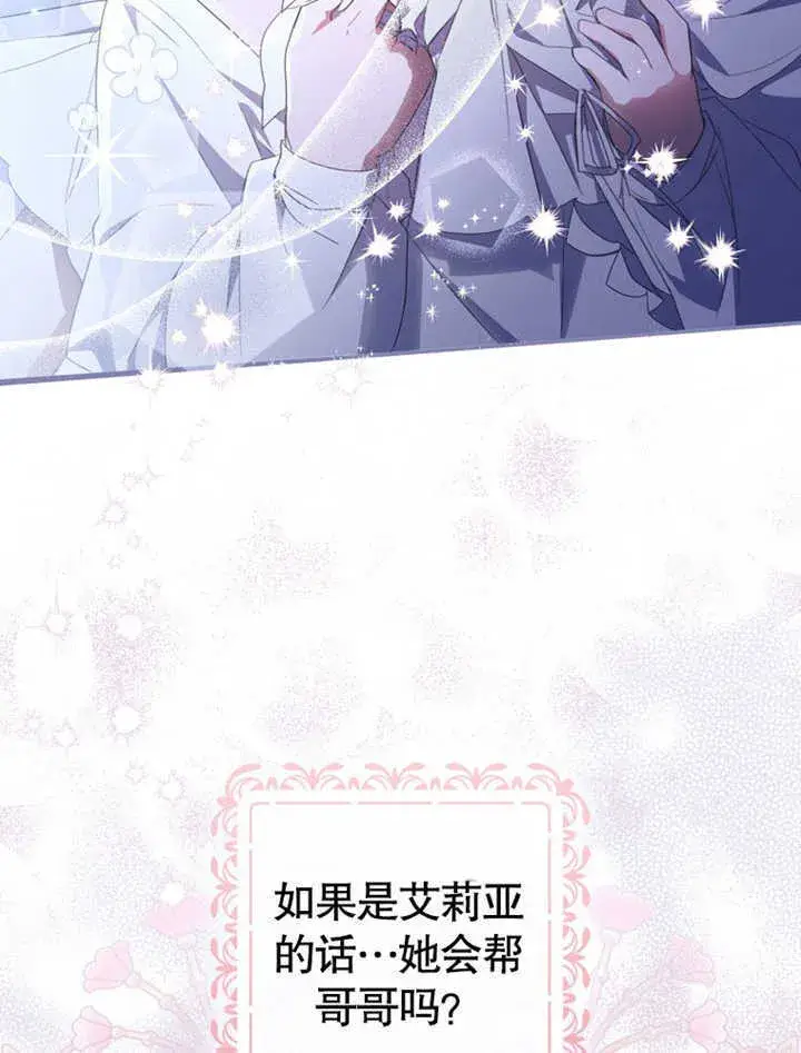 《成为了小反派的嫂子》第05话图110