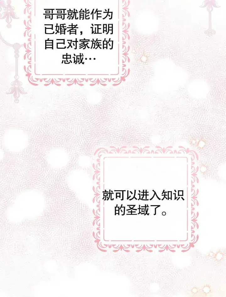《成为了小反派的嫂子》第05话图113