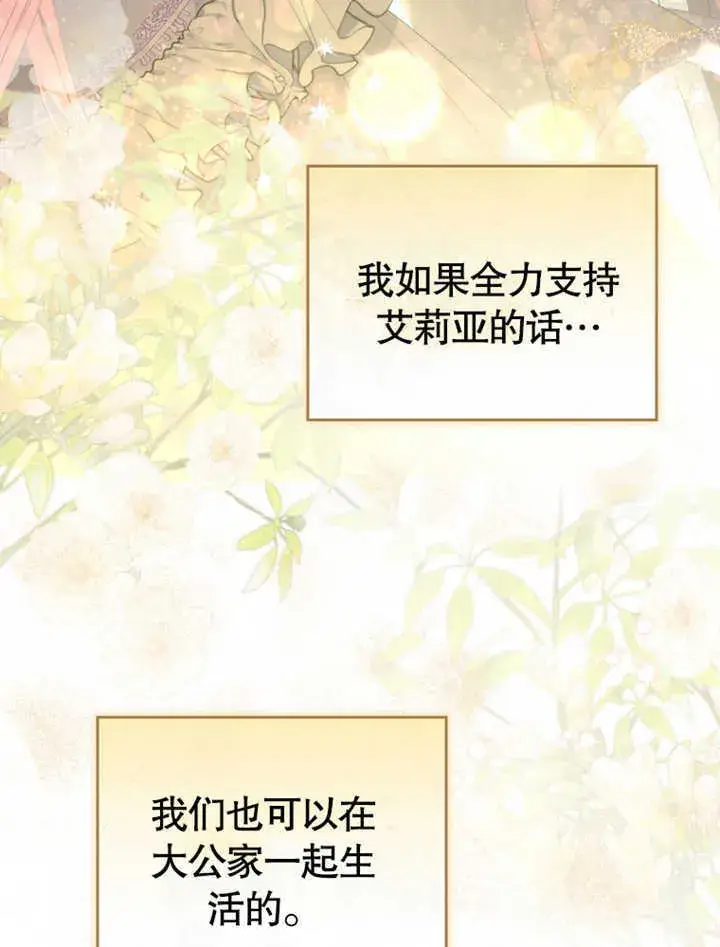 《成为了小反派的嫂子》第05话图115