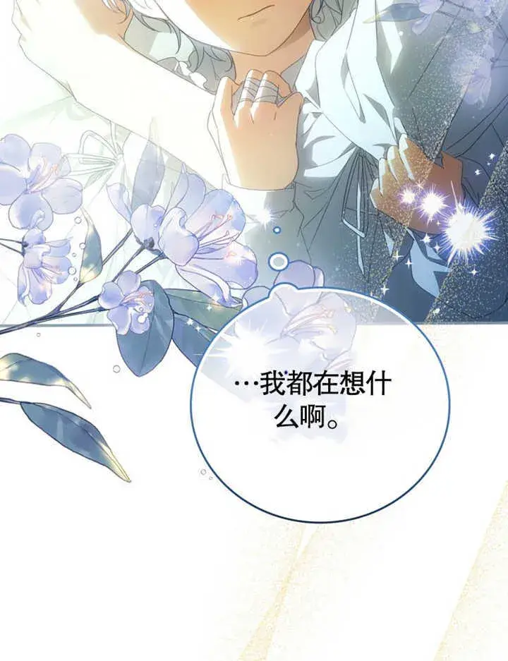 《成为了小反派的嫂子》第05话图122