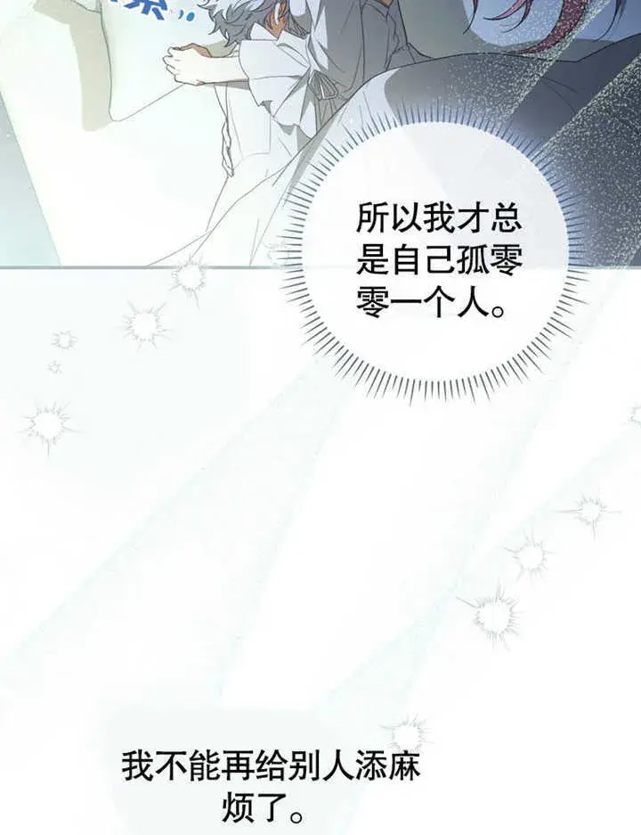 《成为了小反派的嫂子》第05话图124