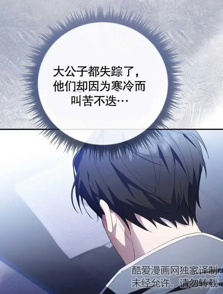 《成为了小反派的嫂子》第05话图28