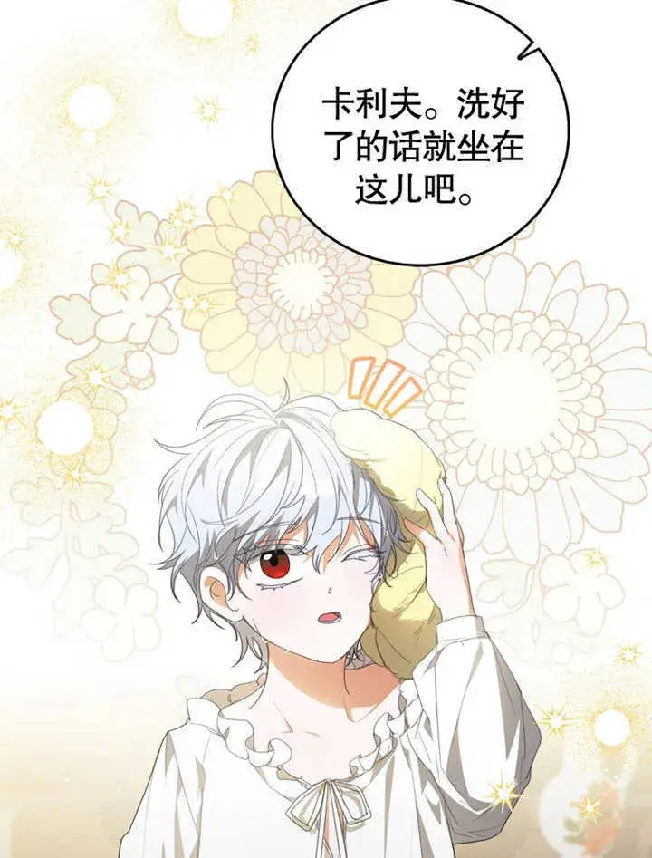 《成为了小反派的嫂子》第05话图39