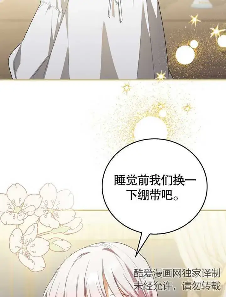《成为了小反派的嫂子》第05话图40