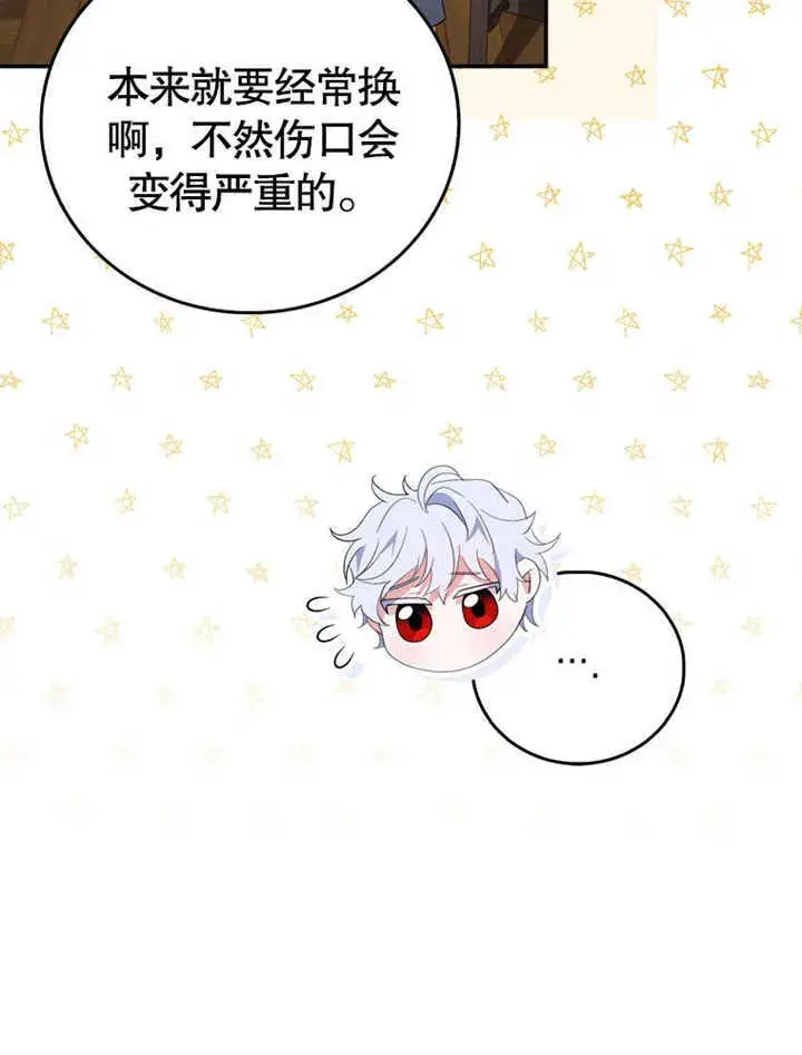 《成为了小反派的嫂子》第05话图43