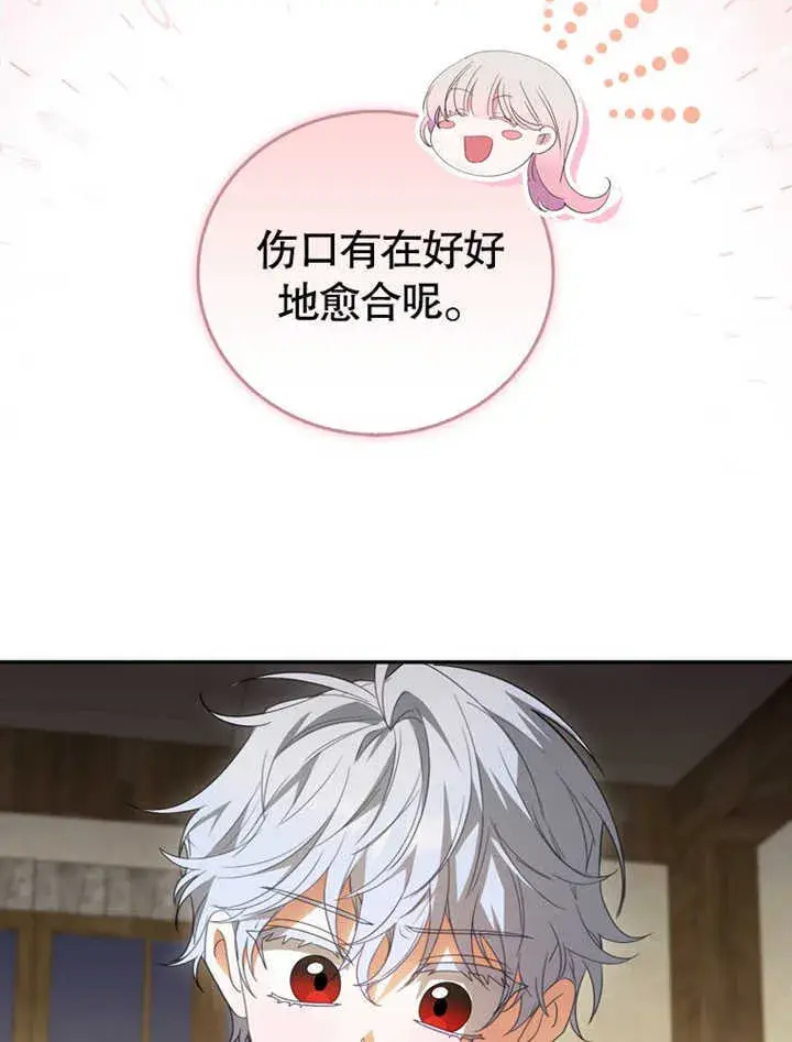 《成为了小反派的嫂子》第05话图45