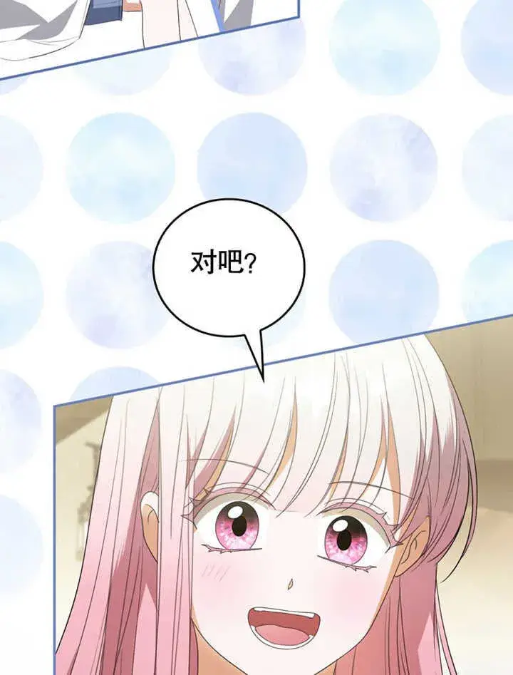 《成为了小反派的嫂子》第05话图48