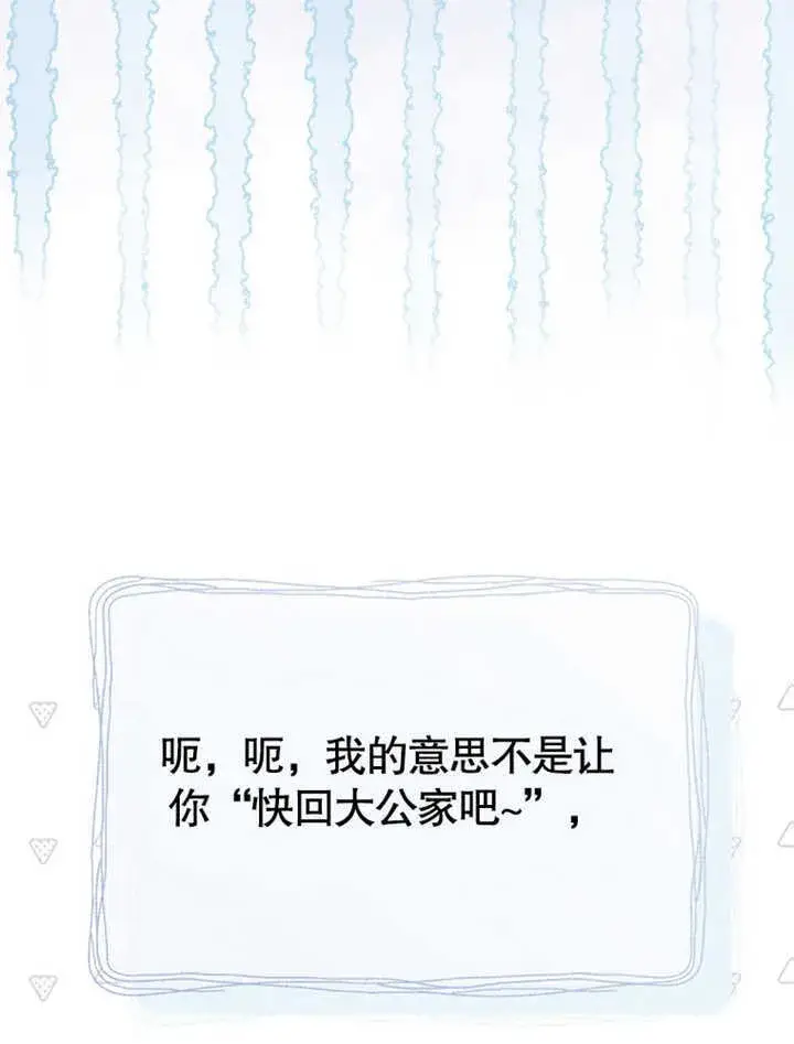 《成为了小反派的嫂子》第05话图52