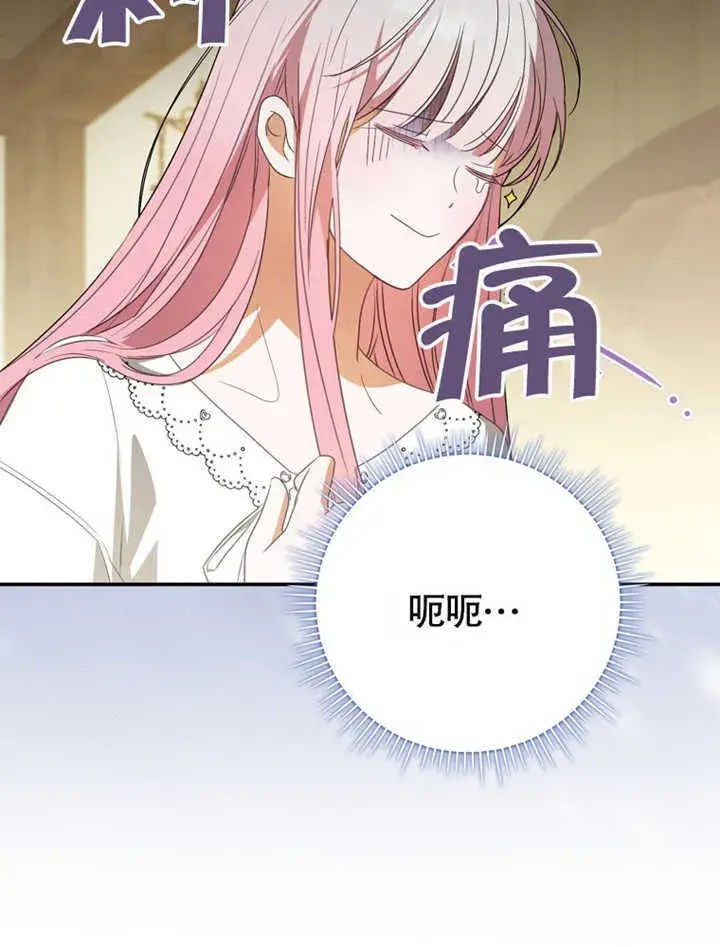《成为了小反派的嫂子》第05话图59