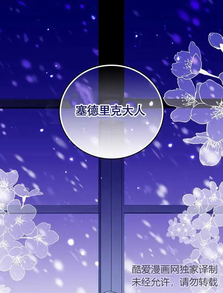 《成为了小反派的嫂子》第05话图6