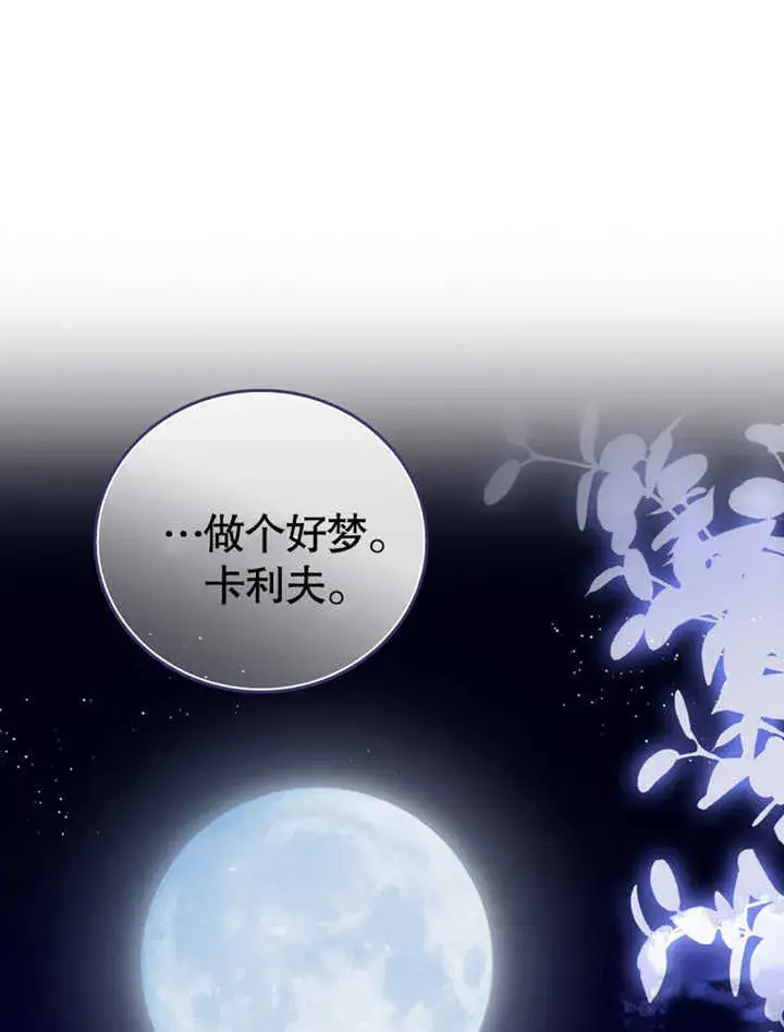 《成为了小反派的嫂子》第05话图61
