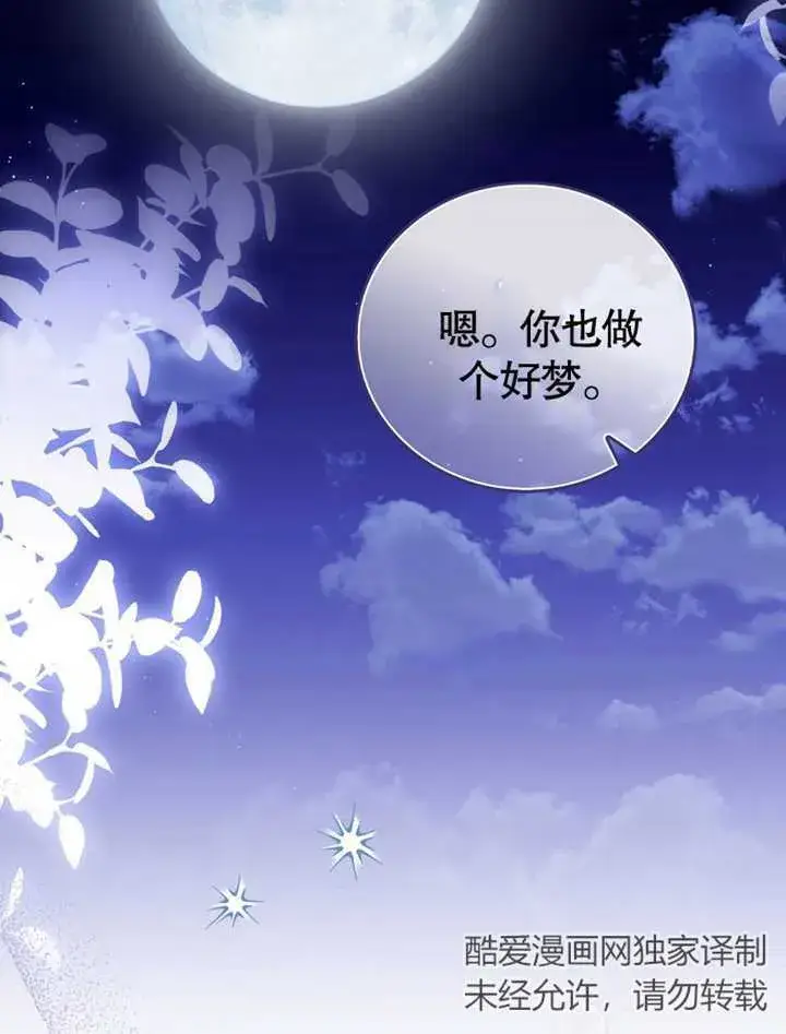《成为了小反派的嫂子》第05话图62