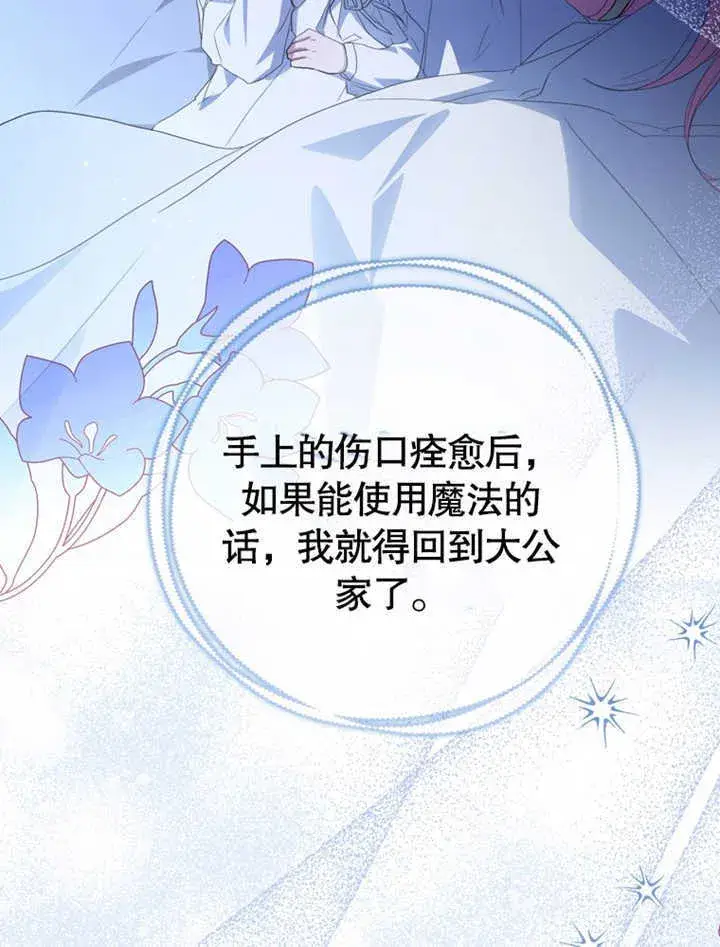 《成为了小反派的嫂子》第05话图65