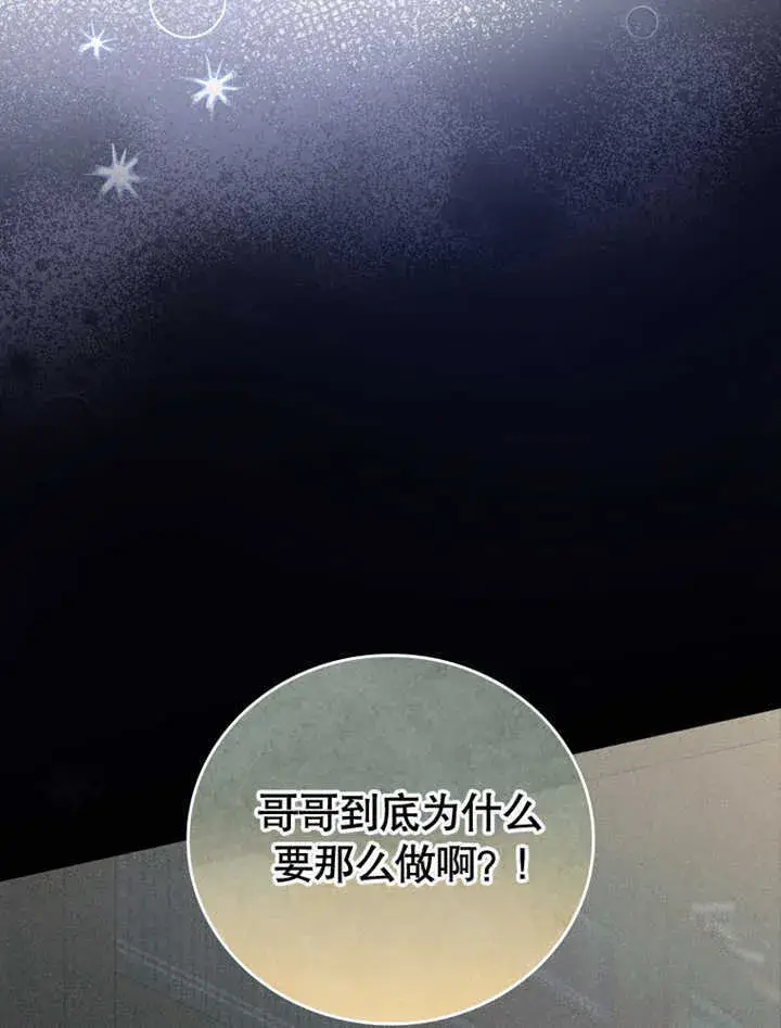 《成为了小反派的嫂子》第05话图69