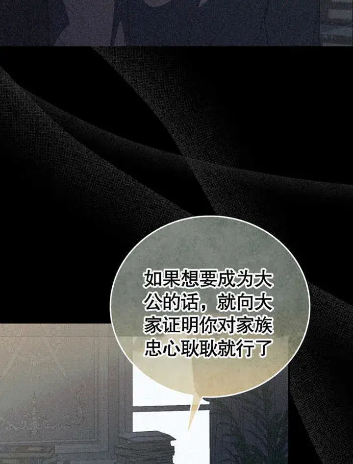 《成为了小反派的嫂子》第05话图71