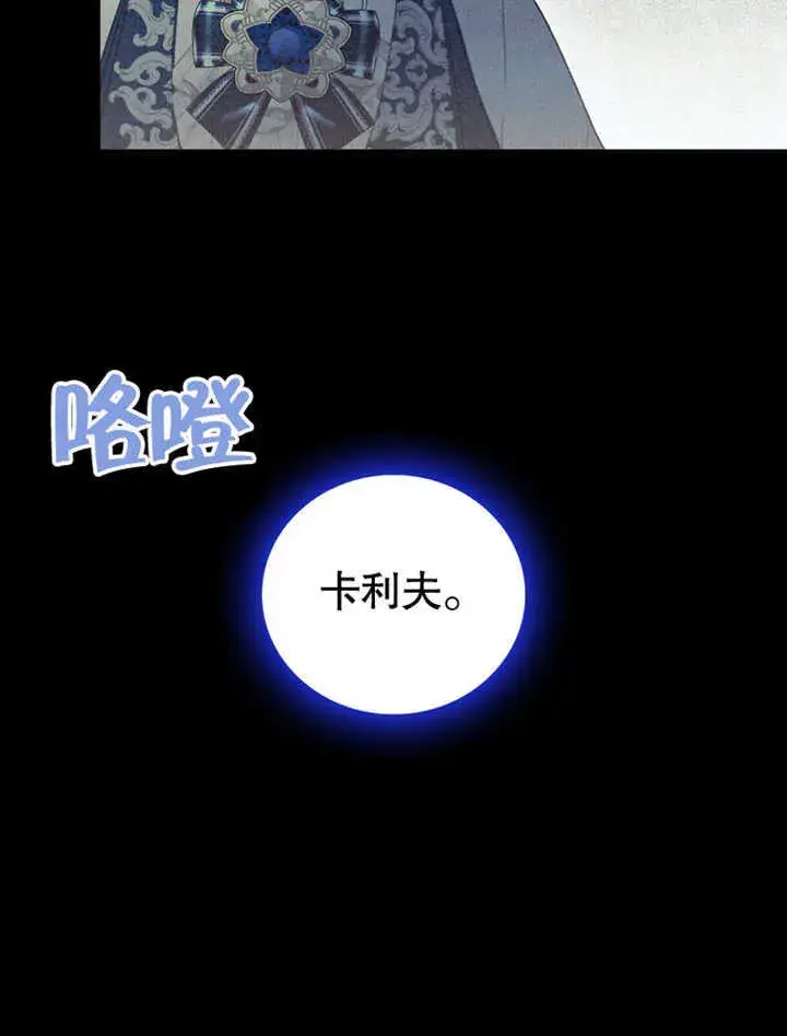 《成为了小反派的嫂子》第05话图74