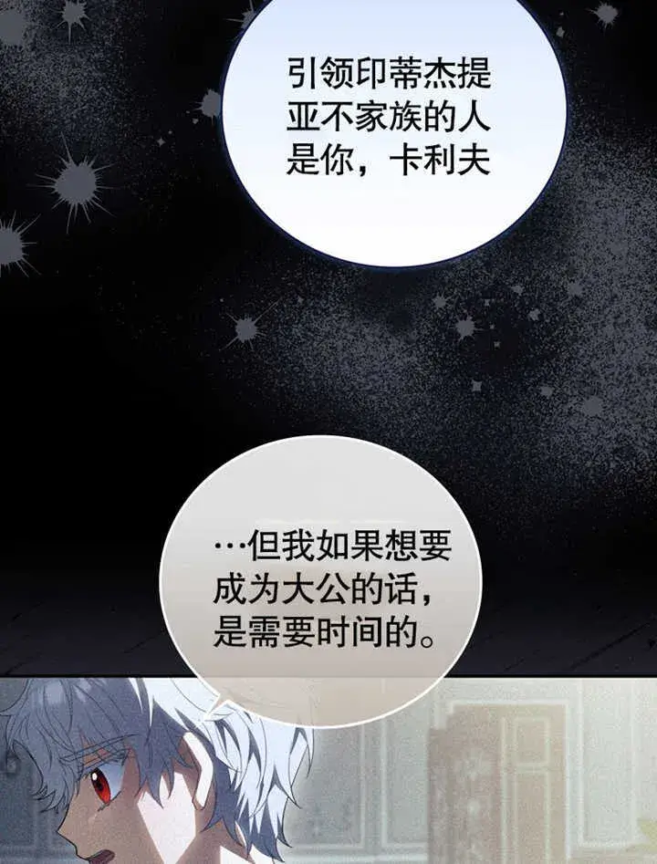 《成为了小反派的嫂子》第05话图76