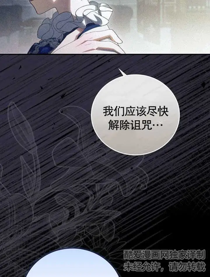 《成为了小反派的嫂子》第05话图77