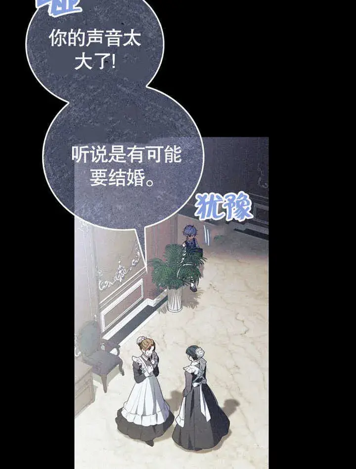 《成为了小反派的嫂子》第05话图83