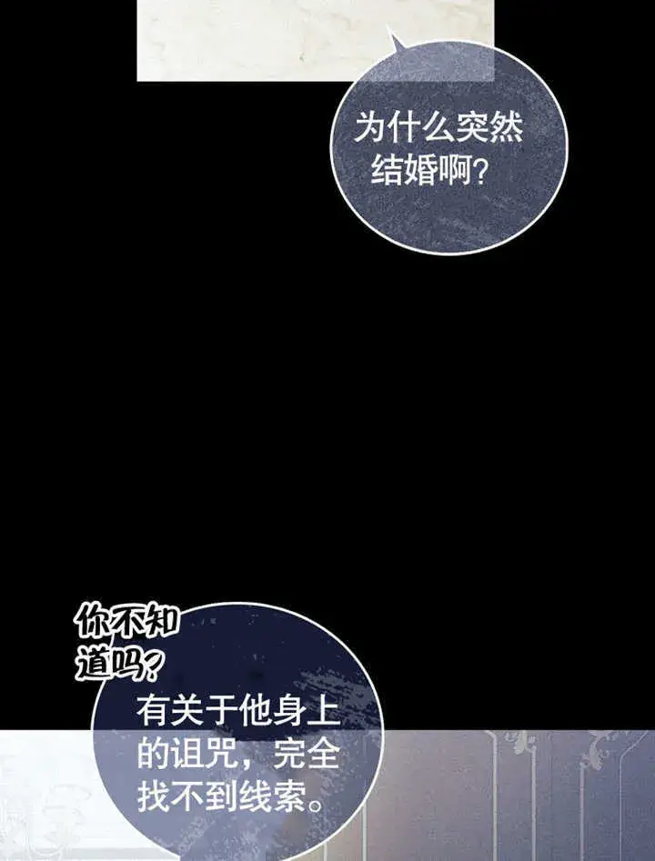 《成为了小反派的嫂子》第05话图84