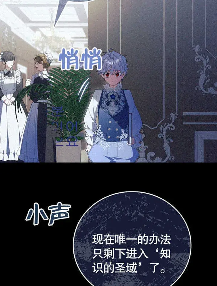 《成为了小反派的嫂子》第05话图85