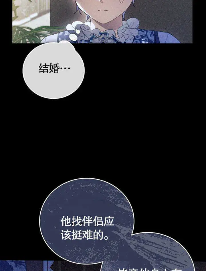 《成为了小反派的嫂子》第05话图87
