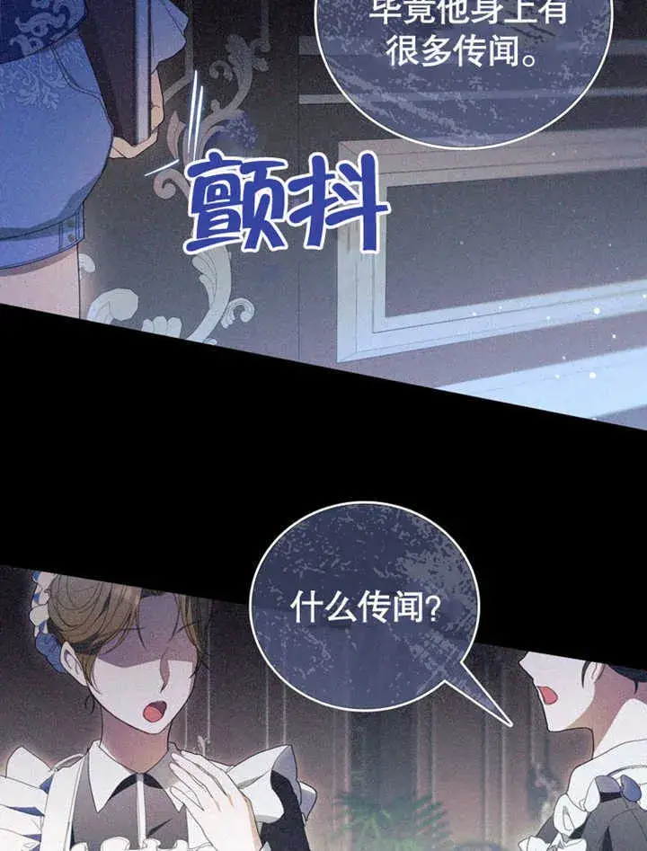 《成为了小反派的嫂子》第05话图88