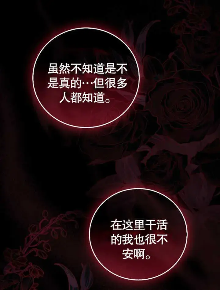 《成为了小反派的嫂子》第05话图93