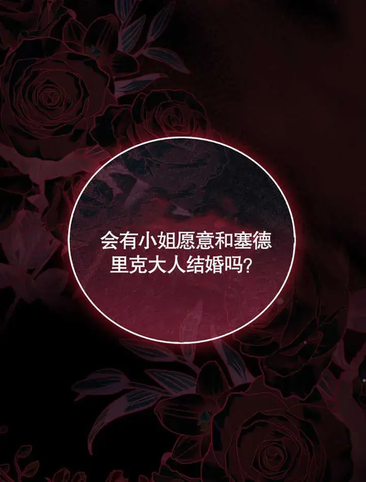 《成为了小反派的嫂子》第05话图94