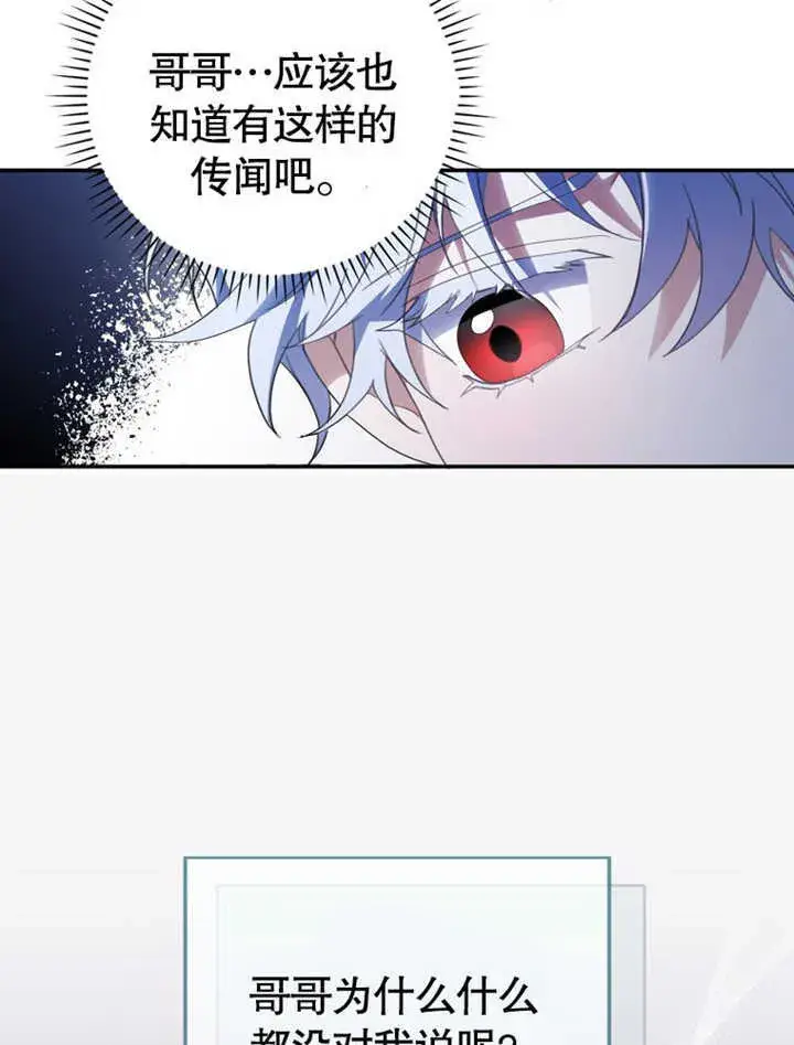 《成为了小反派的嫂子》第05话图97