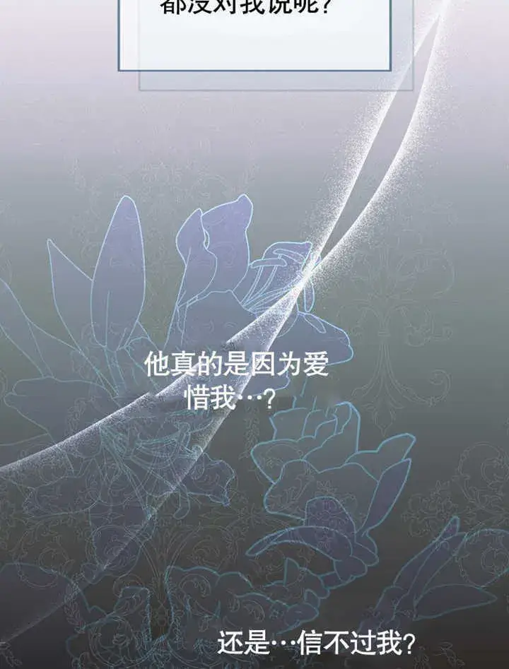 《成为了小反派的嫂子》第05话图98