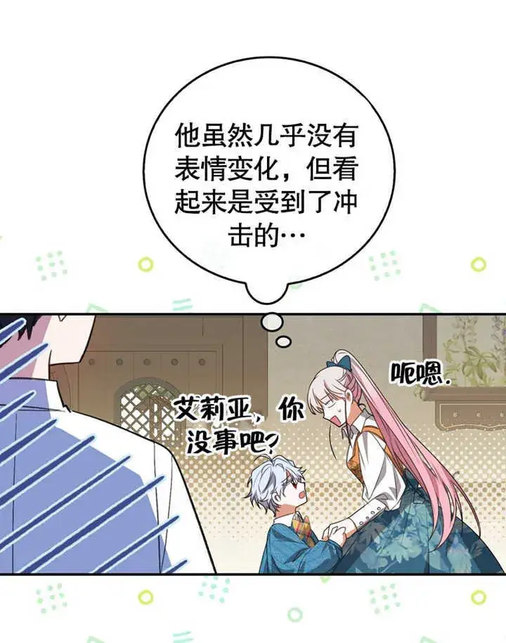 《成为了小反派的嫂子》第06话图100