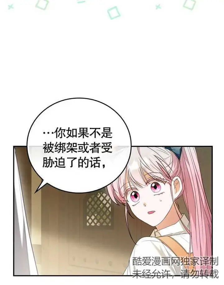 《成为了小反派的嫂子》第06话图101