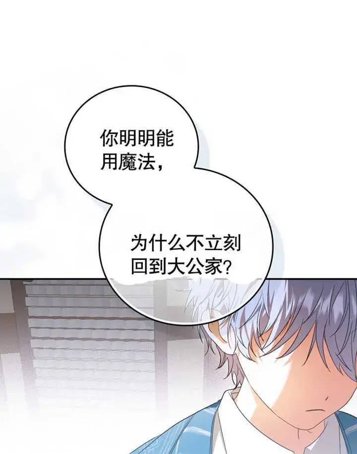 《成为了小反派的嫂子》第06话图102
