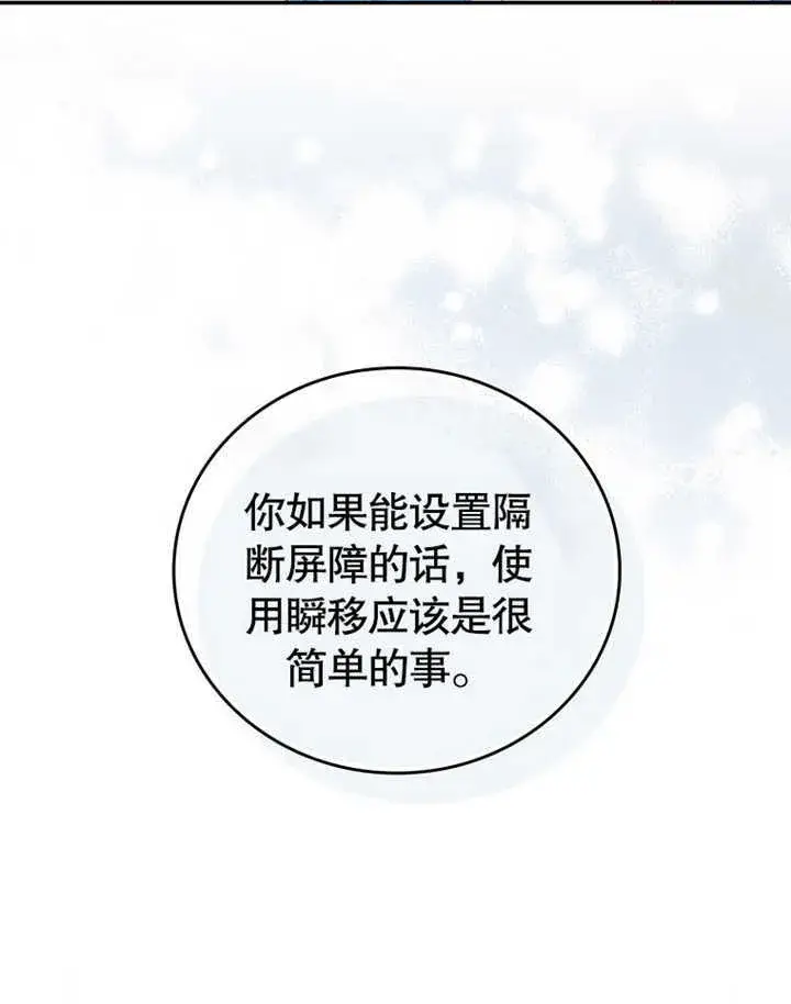 《成为了小反派的嫂子》第06话图103