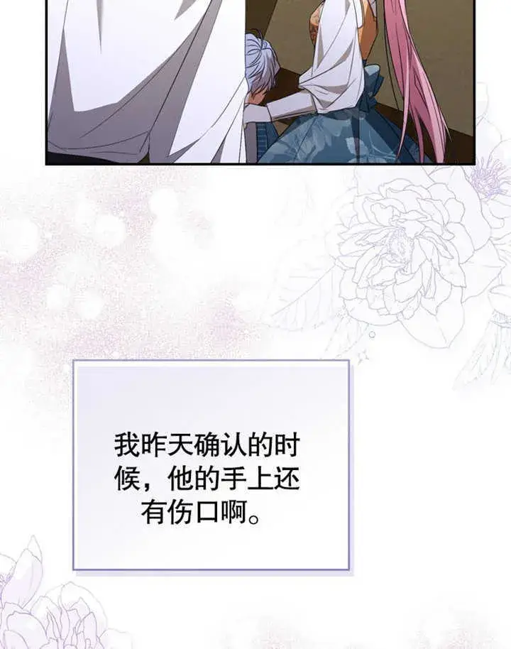 《成为了小反派的嫂子》第06话图105