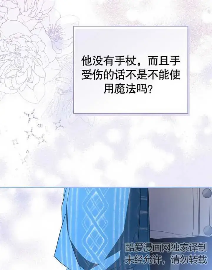 《成为了小反派的嫂子》第06话图106