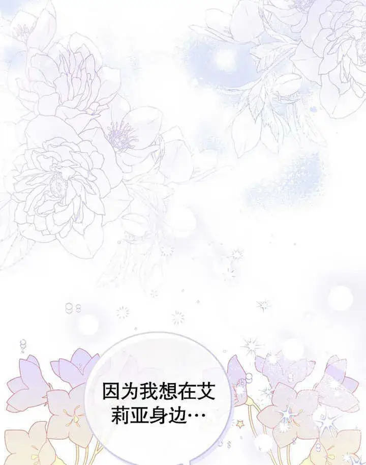 《成为了小反派的嫂子》第06话图109