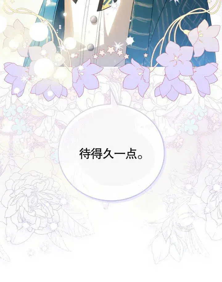 《成为了小反派的嫂子》第06话图111