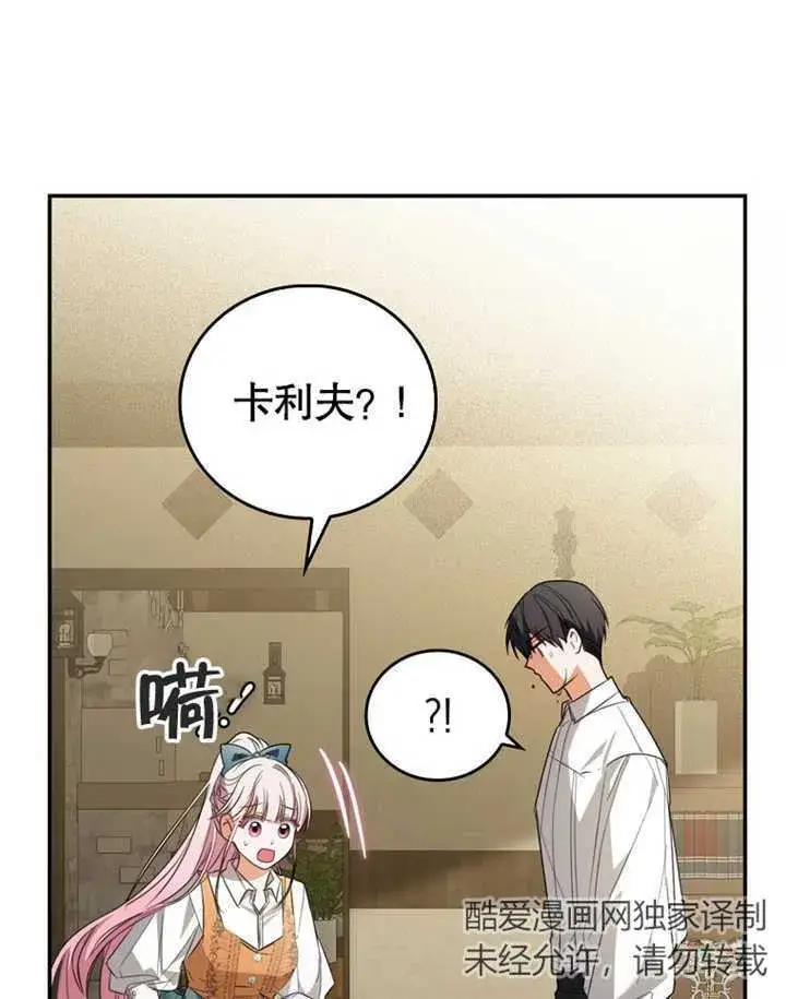 《成为了小反派的嫂子》第06话图112