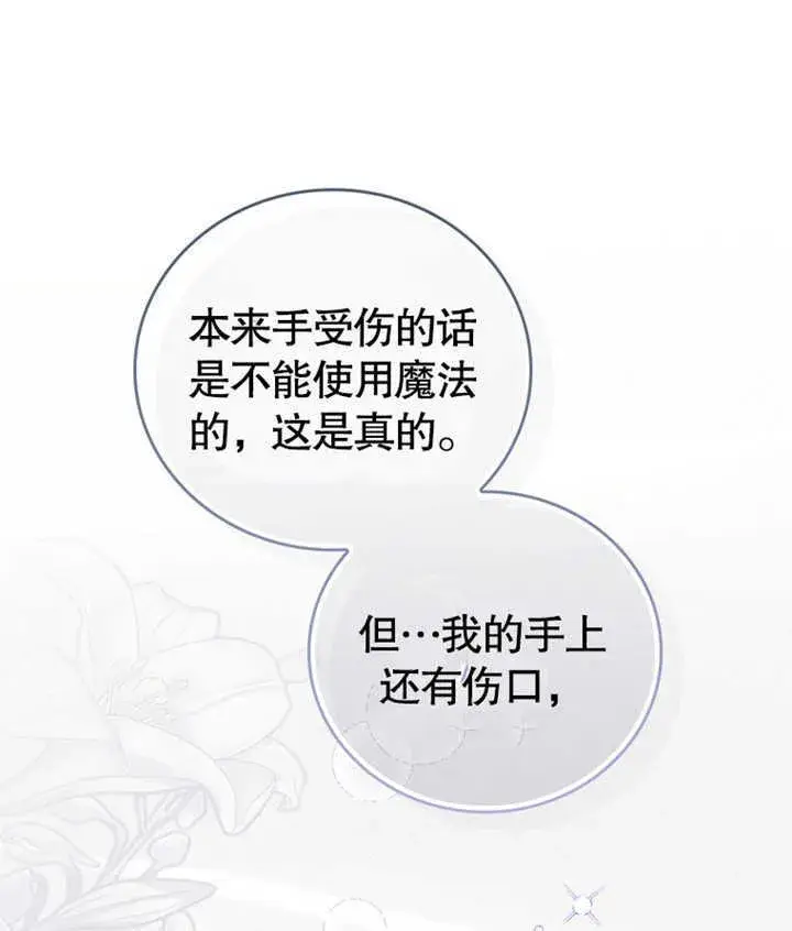 《成为了小反派的嫂子》第06话图114