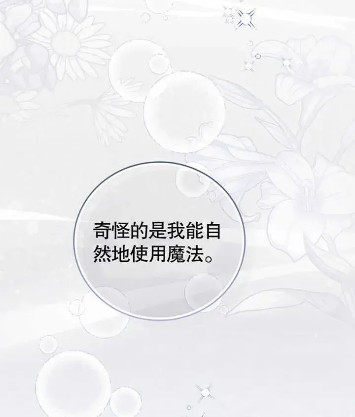 《成为了小反派的嫂子》第06话图115