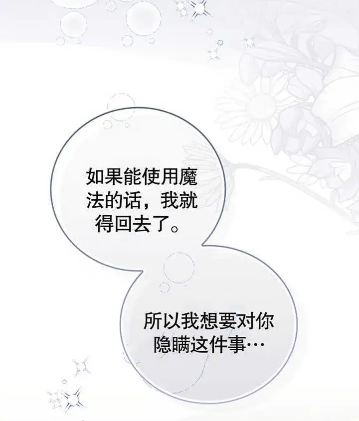 《成为了小反派的嫂子》第06话图116