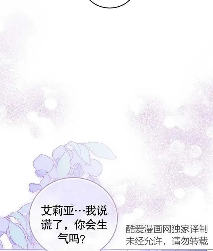 《成为了小反派的嫂子》第06话图118