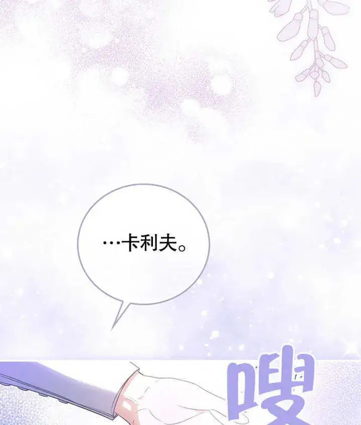 《成为了小反派的嫂子》第06话图121