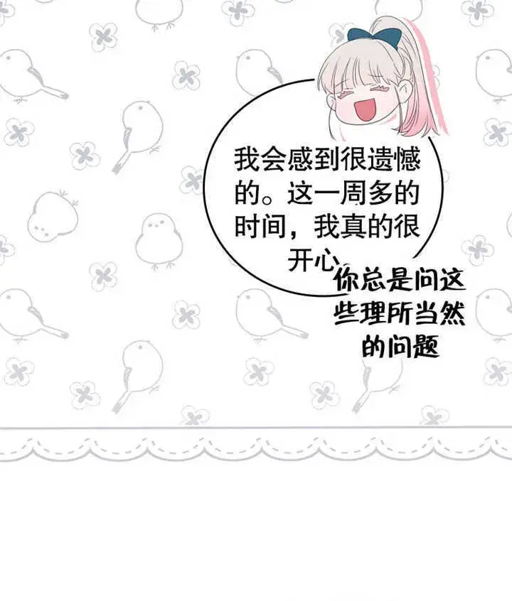 《成为了小反派的嫂子》第06话图129