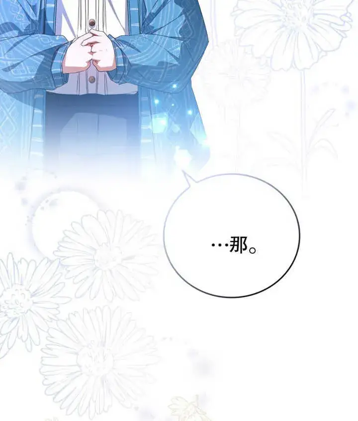 《成为了小反派的嫂子》第06话图131