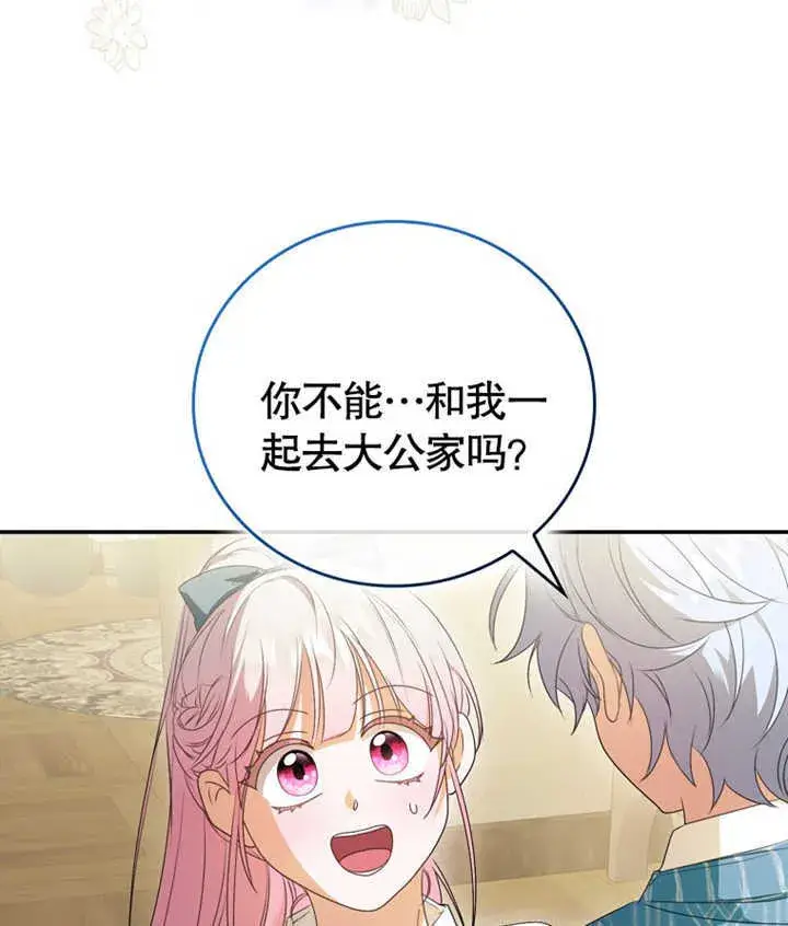 《成为了小反派的嫂子》第06话图132